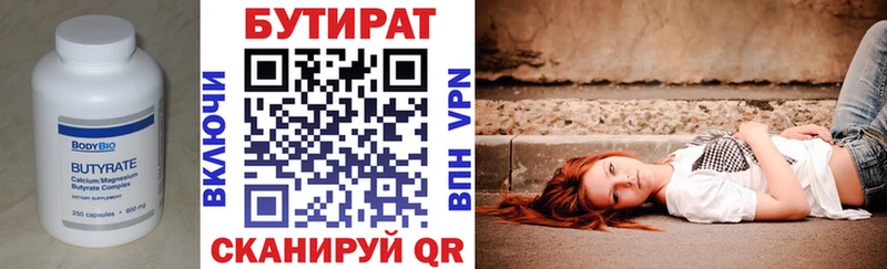 БУТИРАТ 99%  Шахунья 